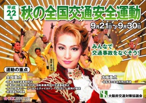 全国交通安全ポスター02