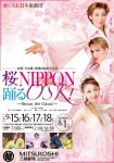 桜NIPPONチラシol