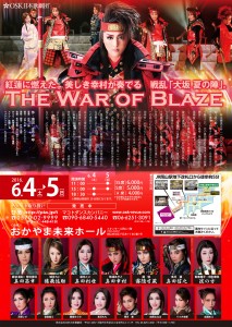 2016真田幸村本チラシ（岡山市）／裏面