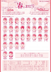 OSK 春のおどり2018_裏0219ol