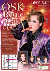 revue cafe2018_0604ol（虹架）
