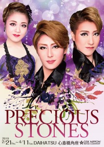 2019Precious Stones片翼の碧チラシ修正_表_0220_ol