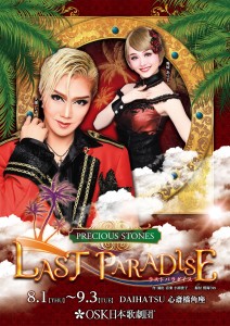 last_paradise_omote_0511