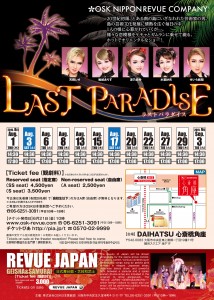 last_paradise_ura_0511