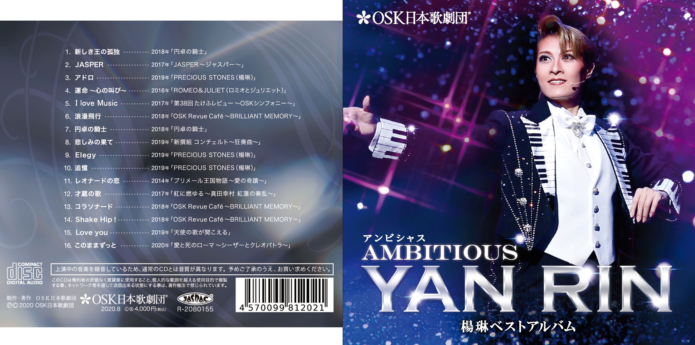 楊琳名曲・名場面CD・DVD・Blu-ray先行販売開始 | OSK日本歌劇団