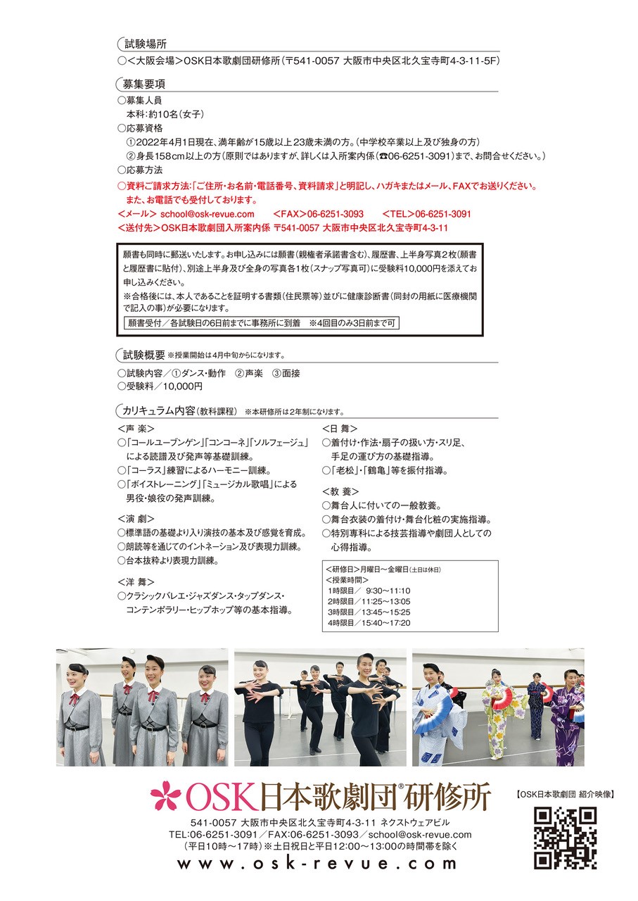 研修生募集について Osk日本歌劇団 研修生募集について Osk日本歌劇団