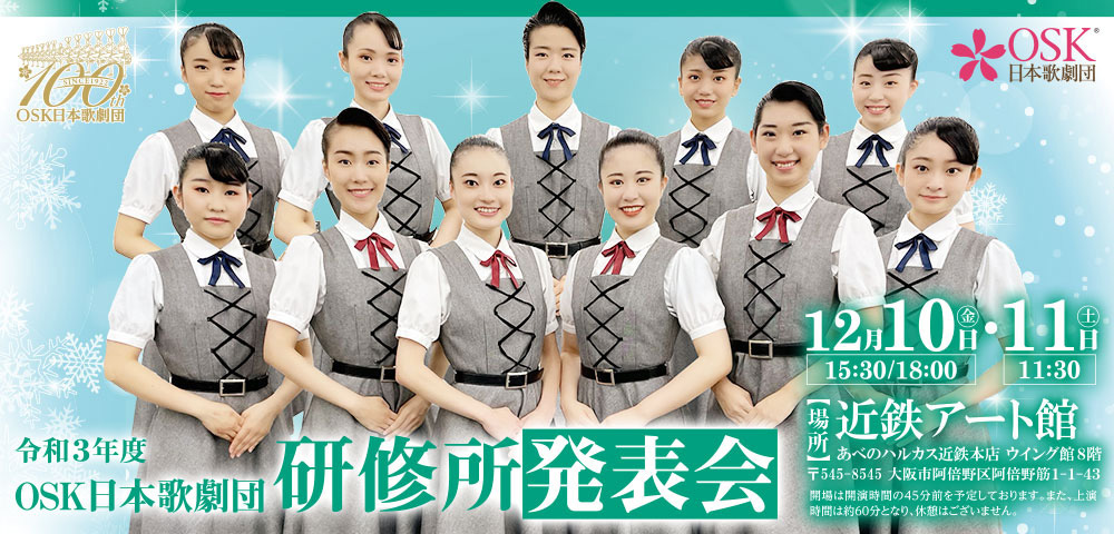 Osk日本歌劇団 Osk日本歌劇団
