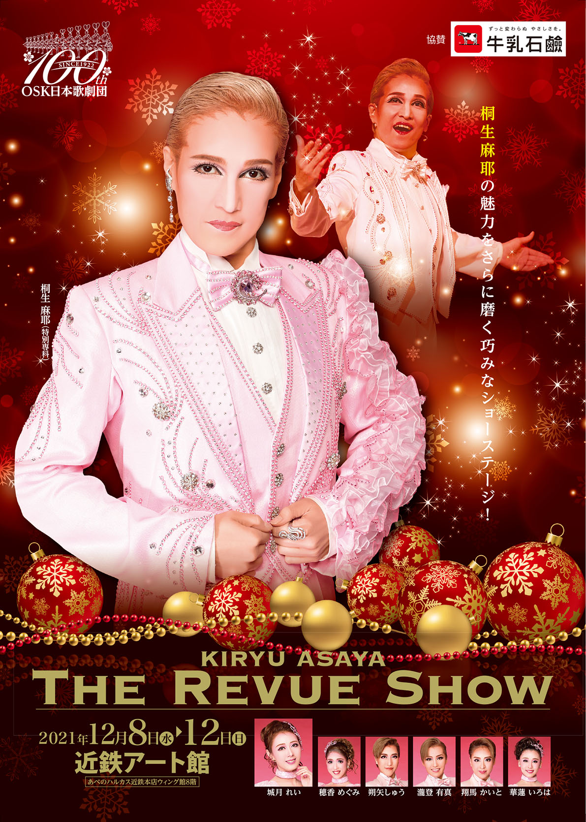桐生麻耶主演「THE REVUE SHOW」 | OSK日本歌劇団