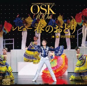 公式グッズ販売 | OSK日本歌劇団