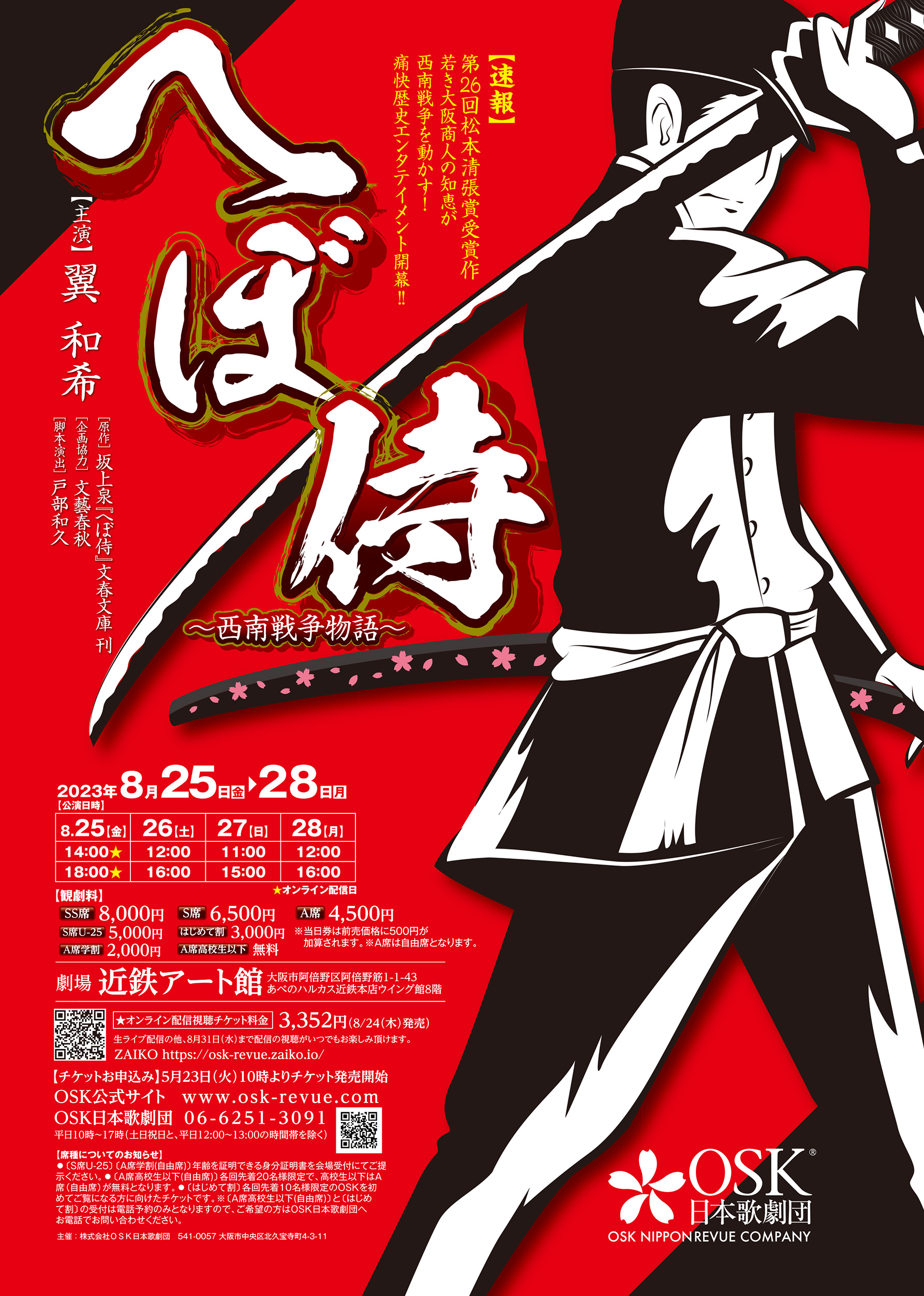 ホットセール OSK日本歌劇団 へぼ侍 ブルーレイ 邦画・日本映画 ホットセール OSK日本歌劇団 へぼ侍 ブルーレイ 邦画・日本映画