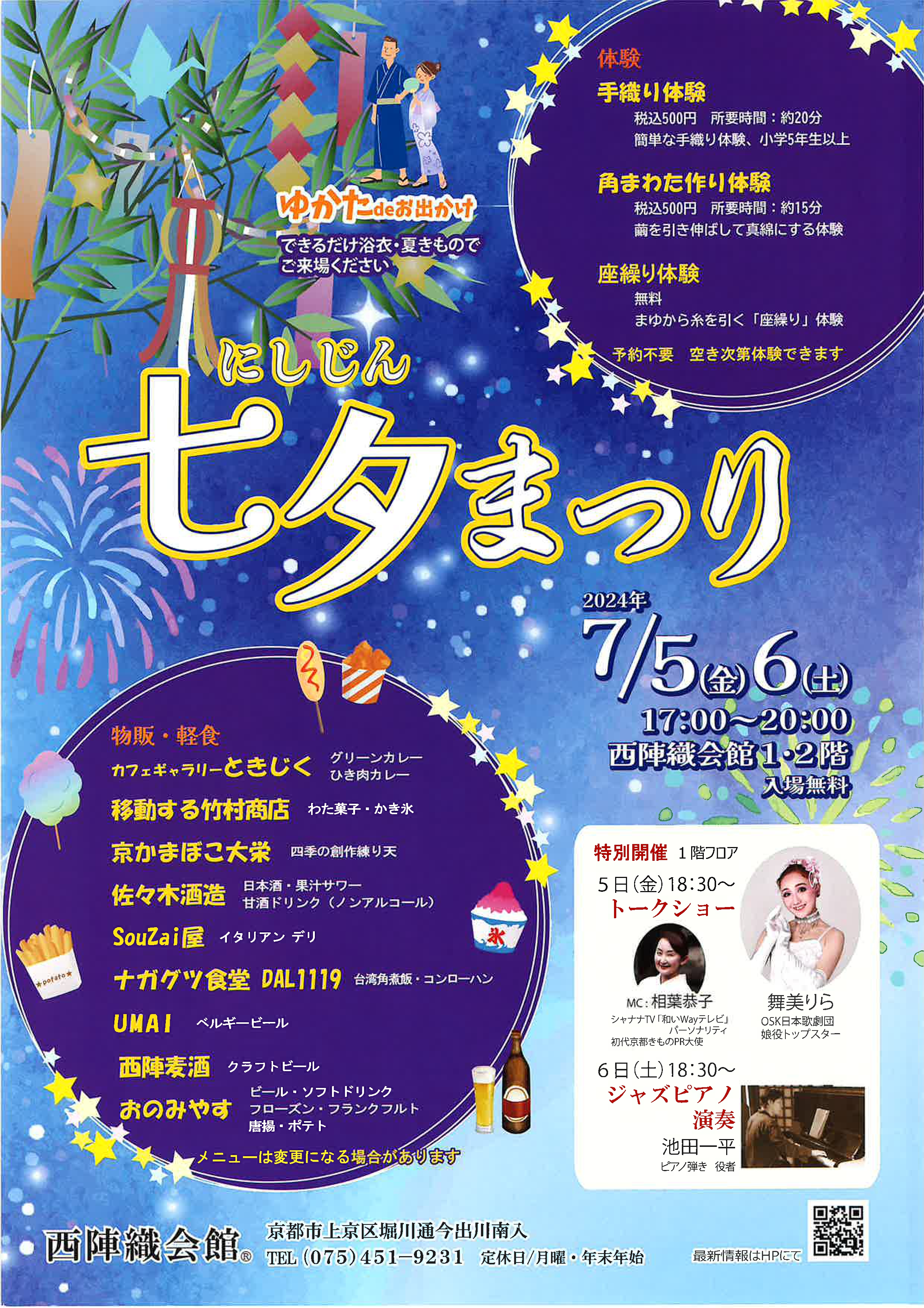 4点セット　大衆演劇　日本舞踊　衣裳 松竹日本舞踊ラボ Shochiku NIHONBUYO Lab.