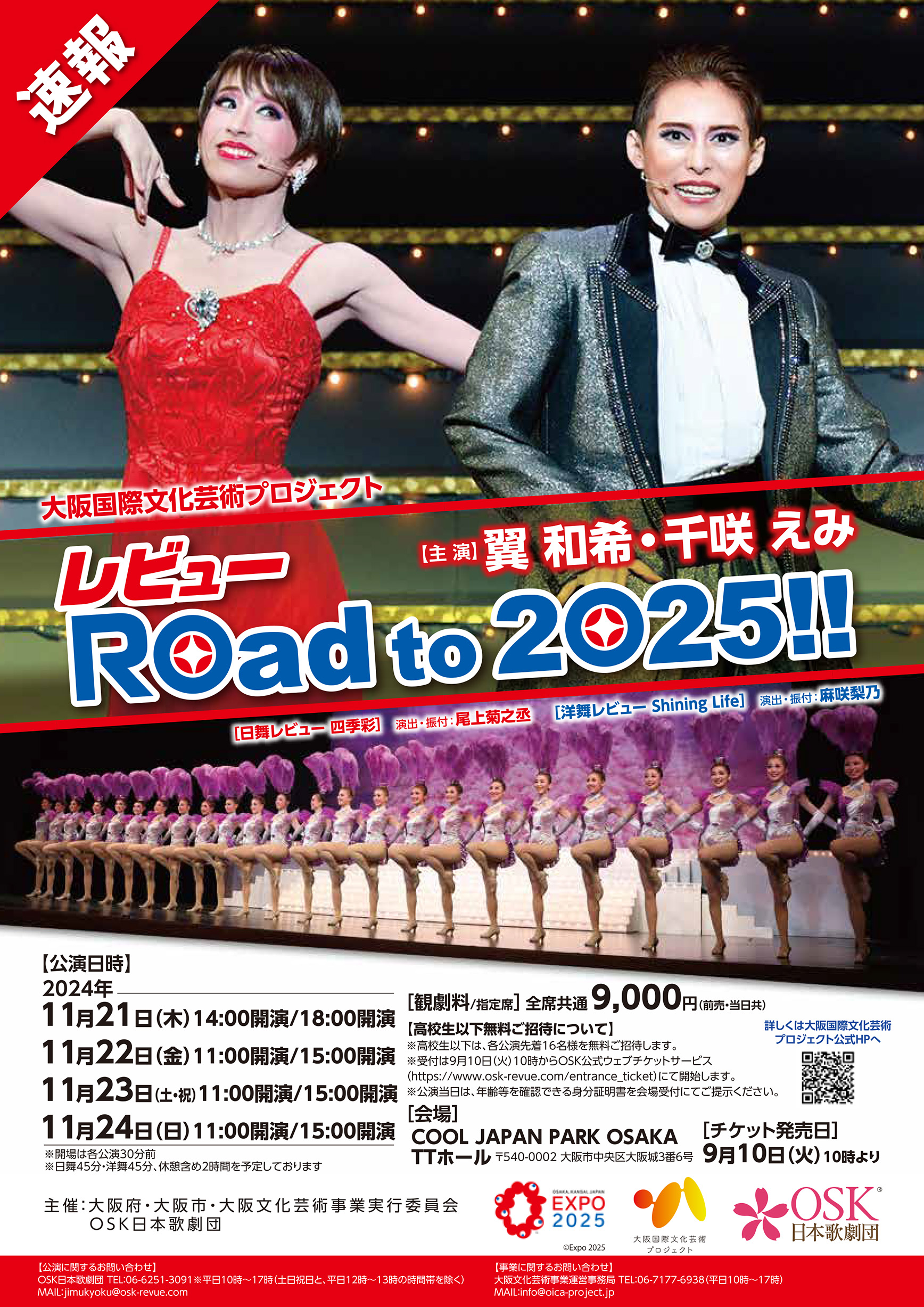 とっておきし福袋 演劇実験室万有引力 公演配布チラシ各種セット （演劇実験室 コレクション