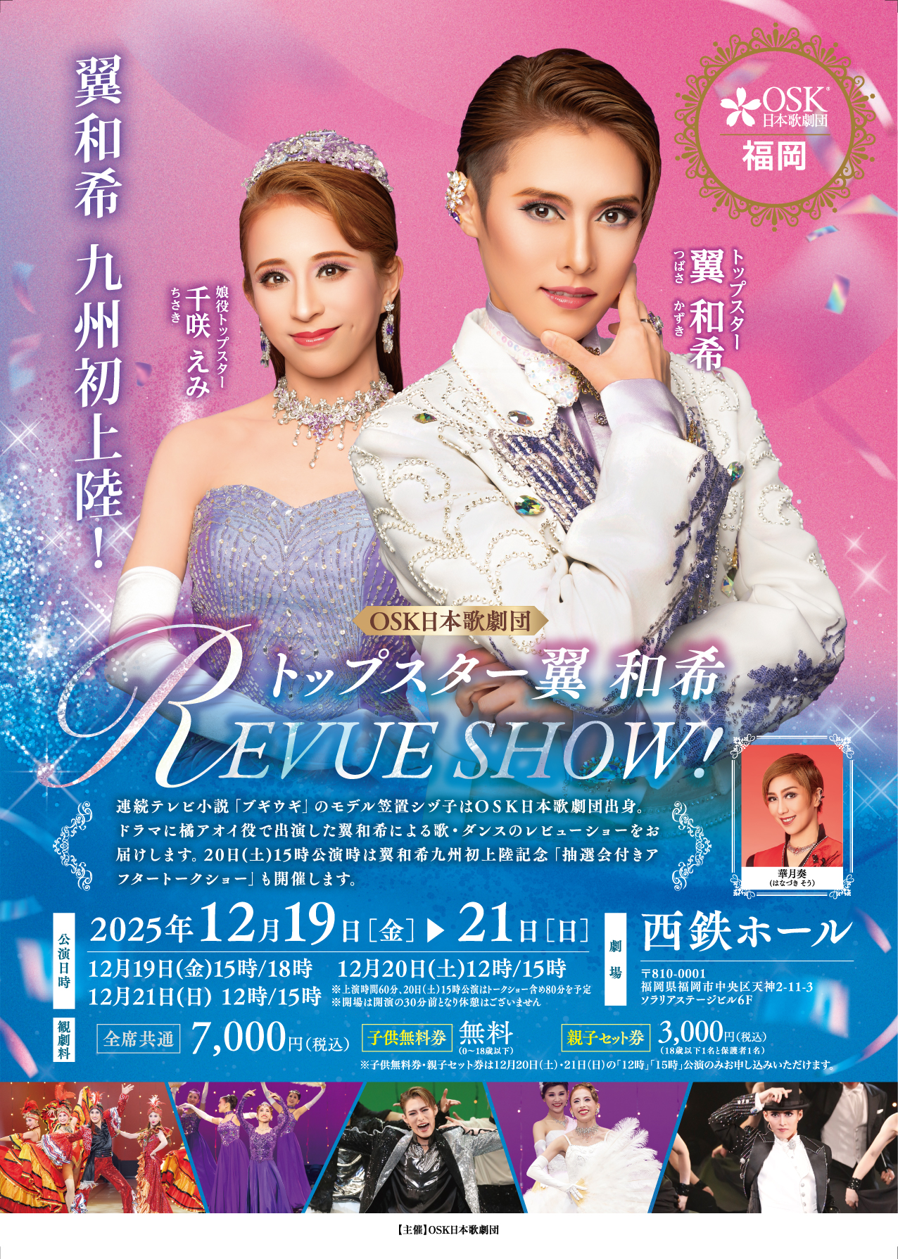 希少　入手困難　非売品　OSK日本歌劇団　ビデオ OSK日本歌劇団 緋波亜紀さん 退団独占インタビュー｜コピー