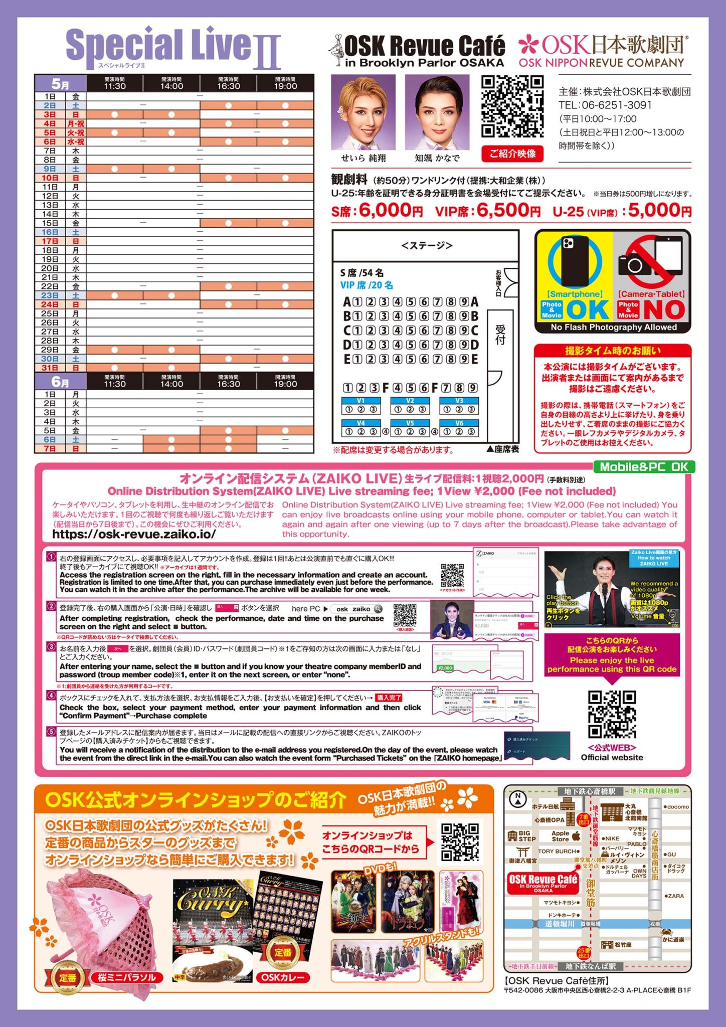 26/5/2～6/7「Special Live II」(3/19チラシ掲載) | OSK日本歌劇団
