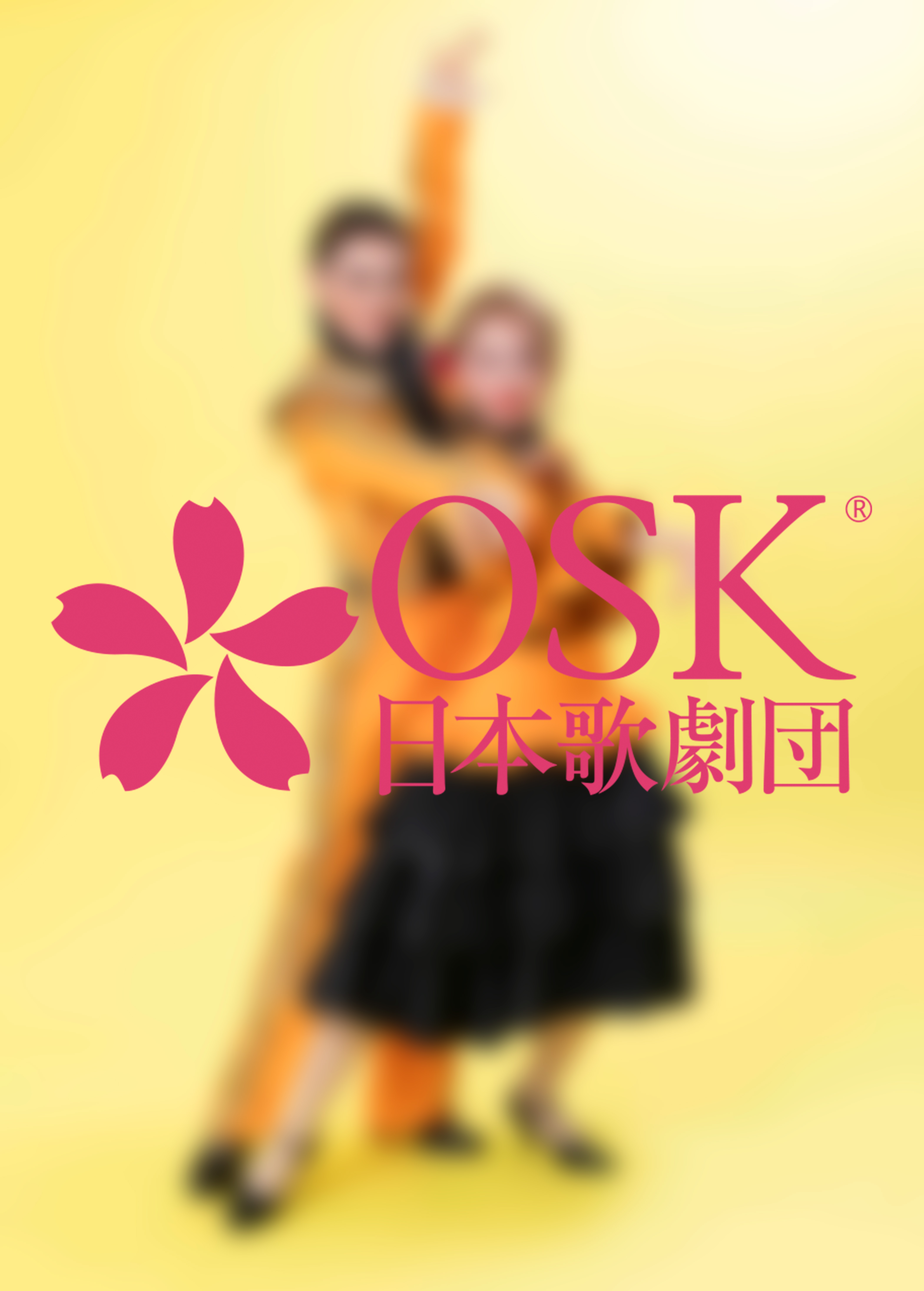 公式オンラインショップの一般販売再開(3/24掲載) | OSK日本歌劇団