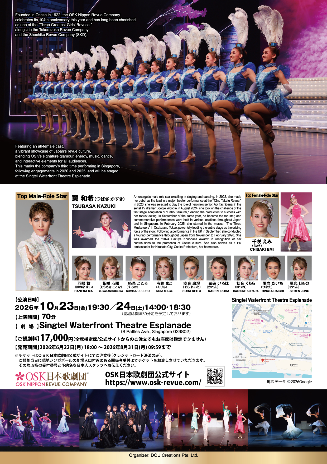 26/10/23・24シンガポール特別公演(6/24出演者変更掲載) | OSK日本歌劇団