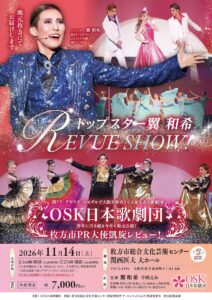 トップスター翼和希 RevueShow