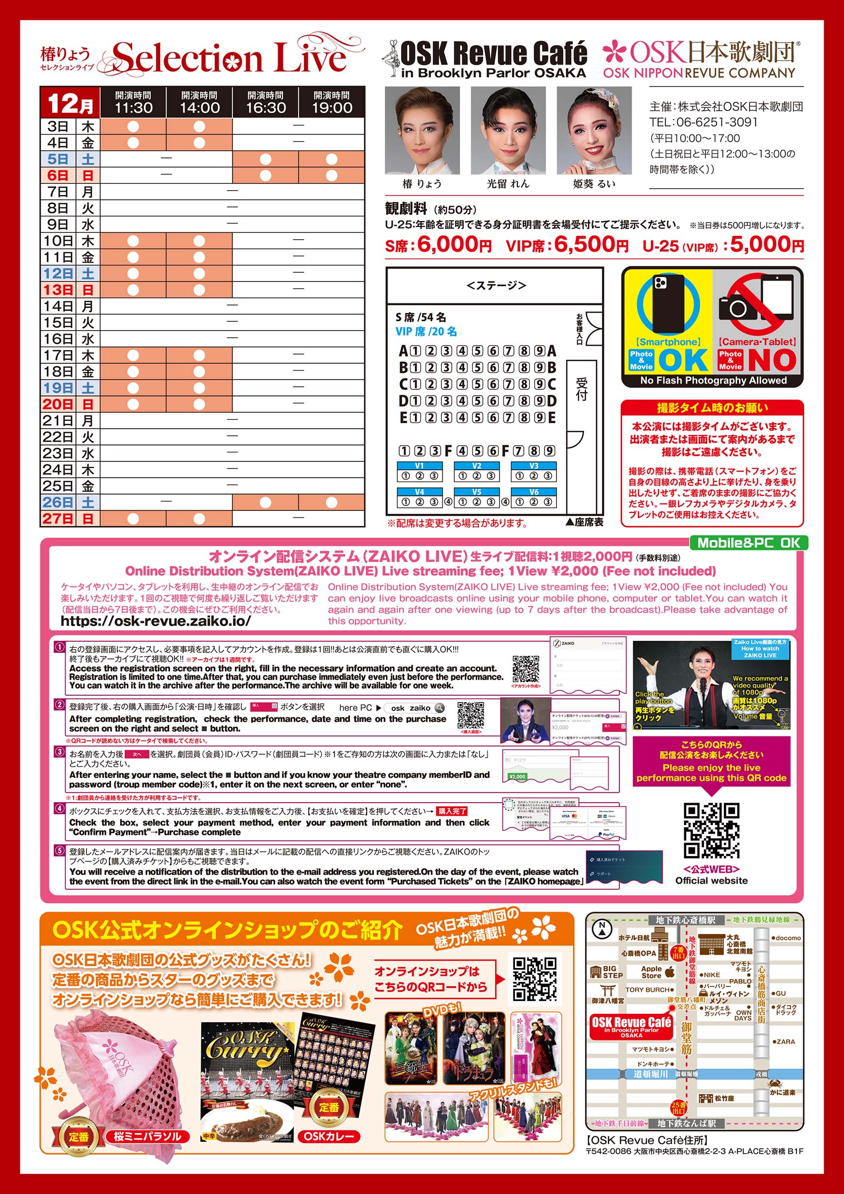 NEW＞26/12/3～27椿りょう「Selection Live」決定(10/16掲載) | OSK