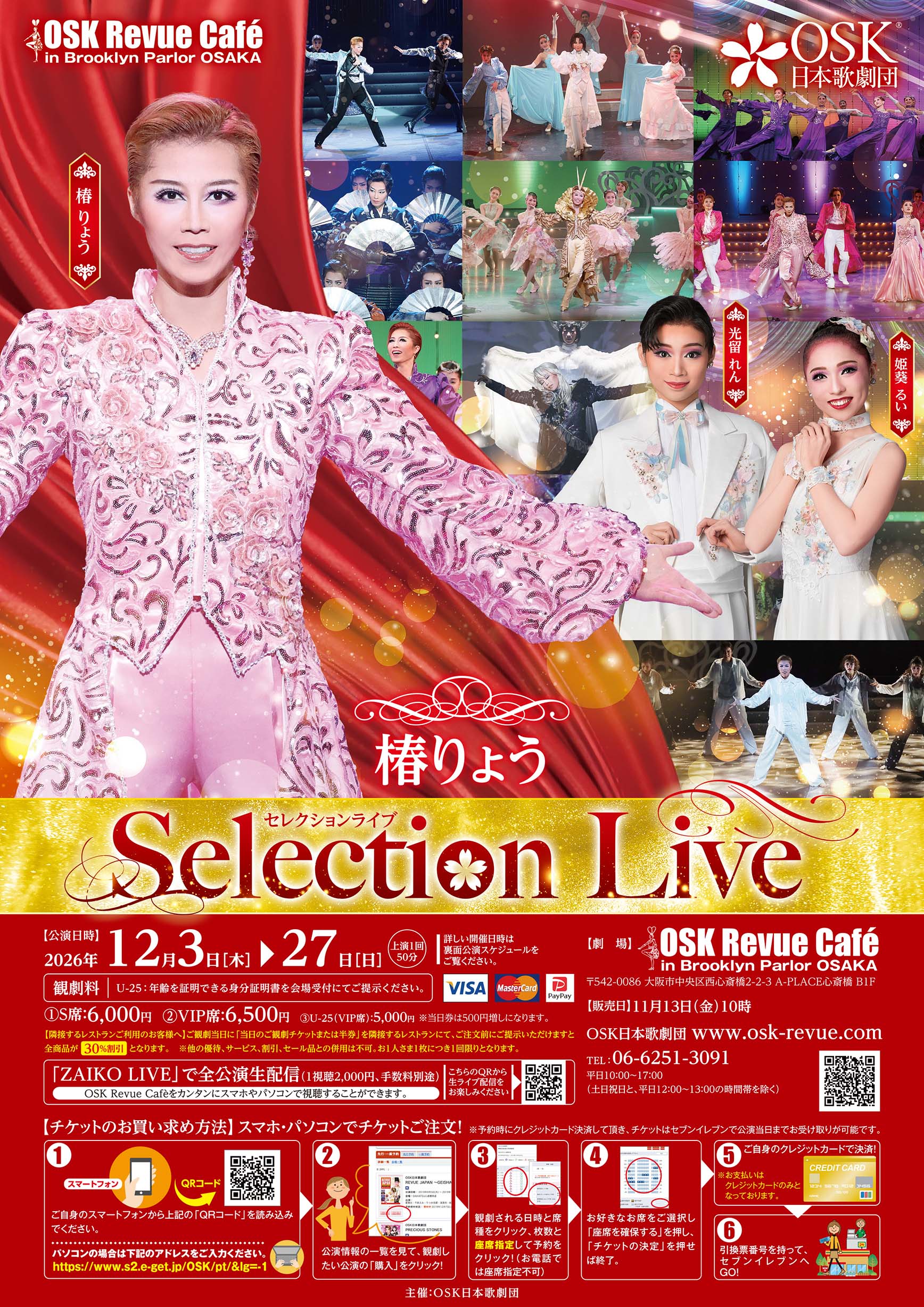 NEW＞26/12/3～27椿りょう「Selection Live」決定(10/16掲載) | OSK